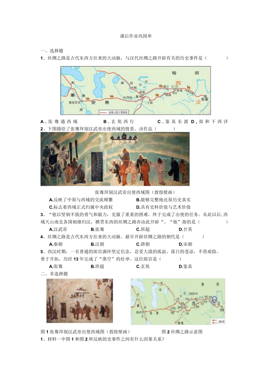 课后作业巩固单.docx_第1页