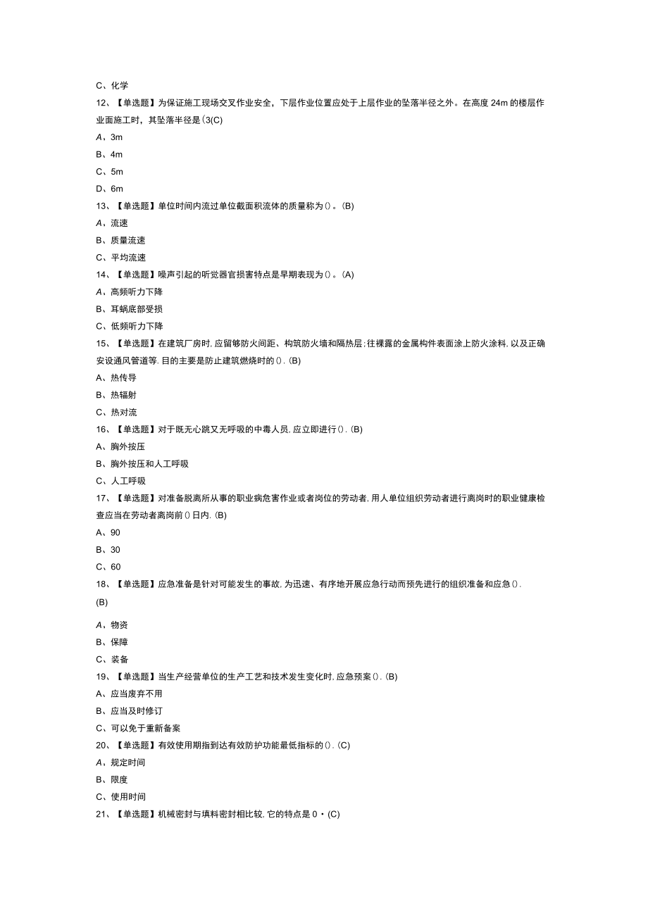 氧化工艺模拟考试练习卷含解析 第10份.docx_第2页