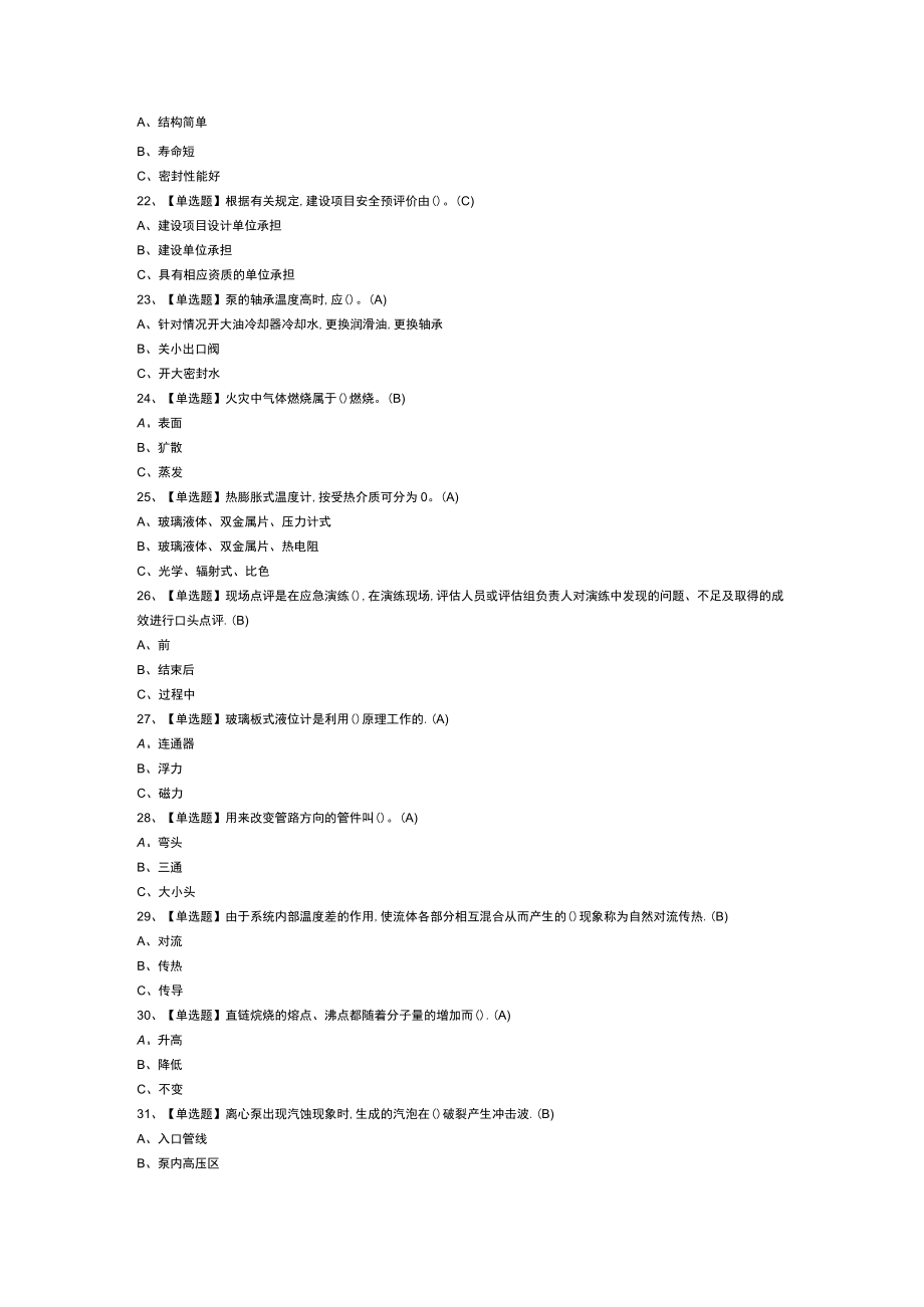 氧化工艺模拟考试练习卷含解析 第10份.docx_第3页