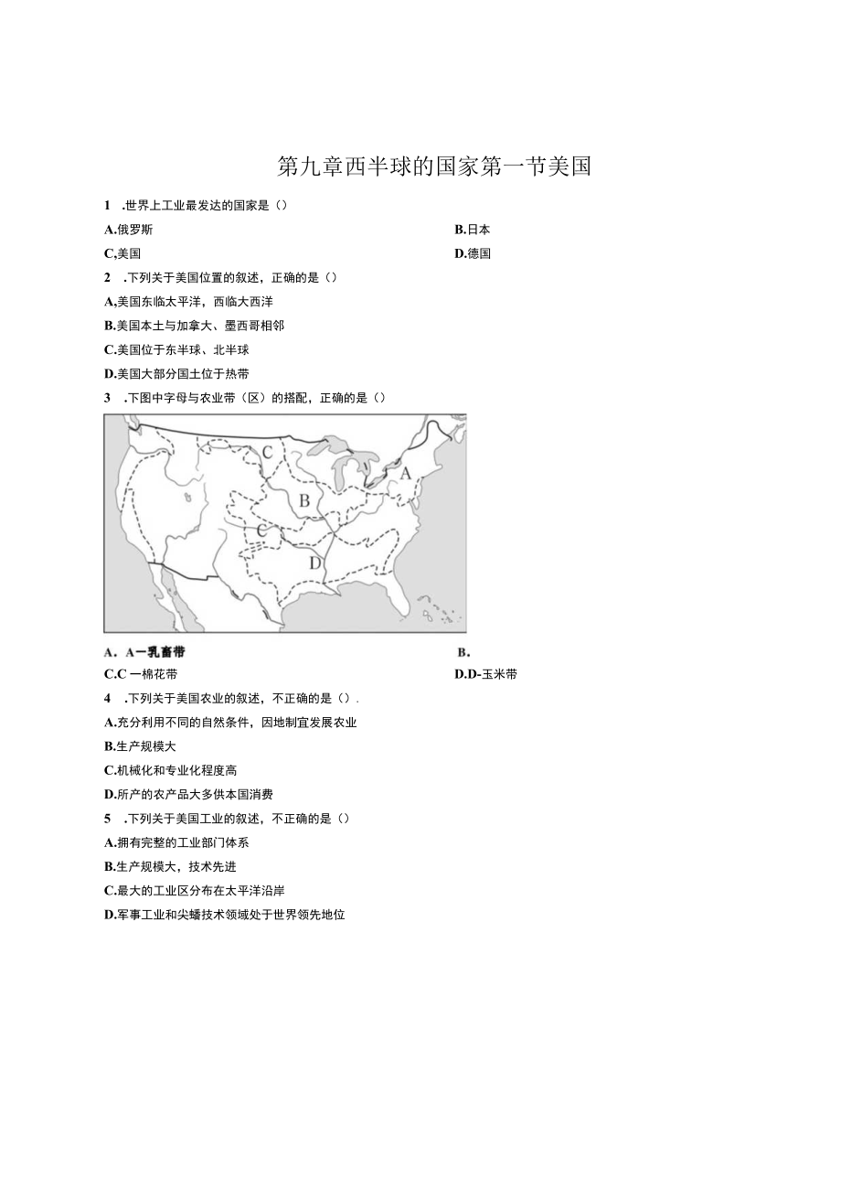 第九章西半球的国家第一节美国.docx_第1页