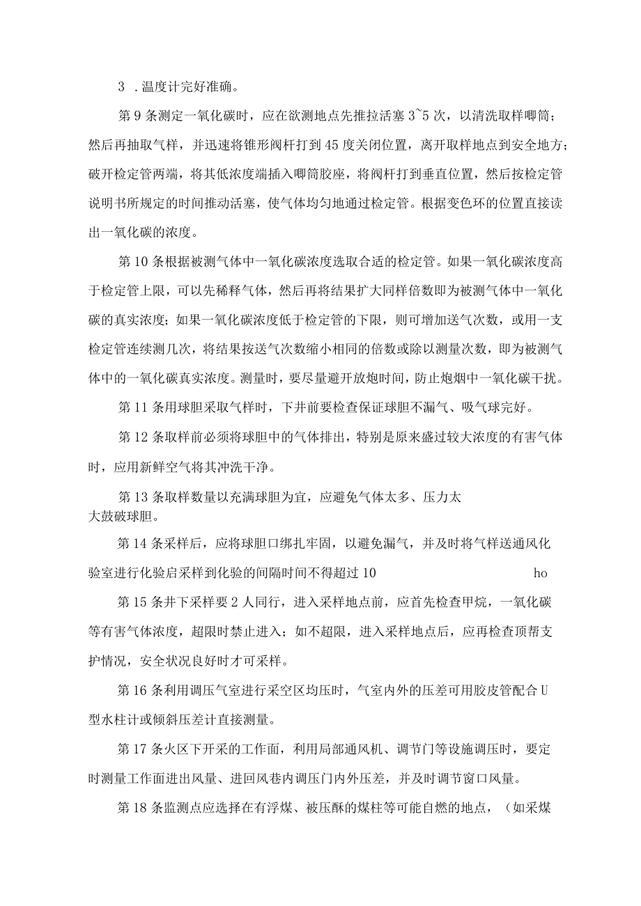 火区观测工安全技术操作规程.docx_第2页