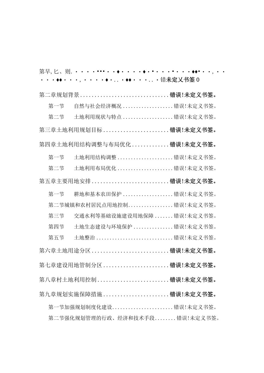 海安县角斜镇土地利用总体规划.docx_第3页