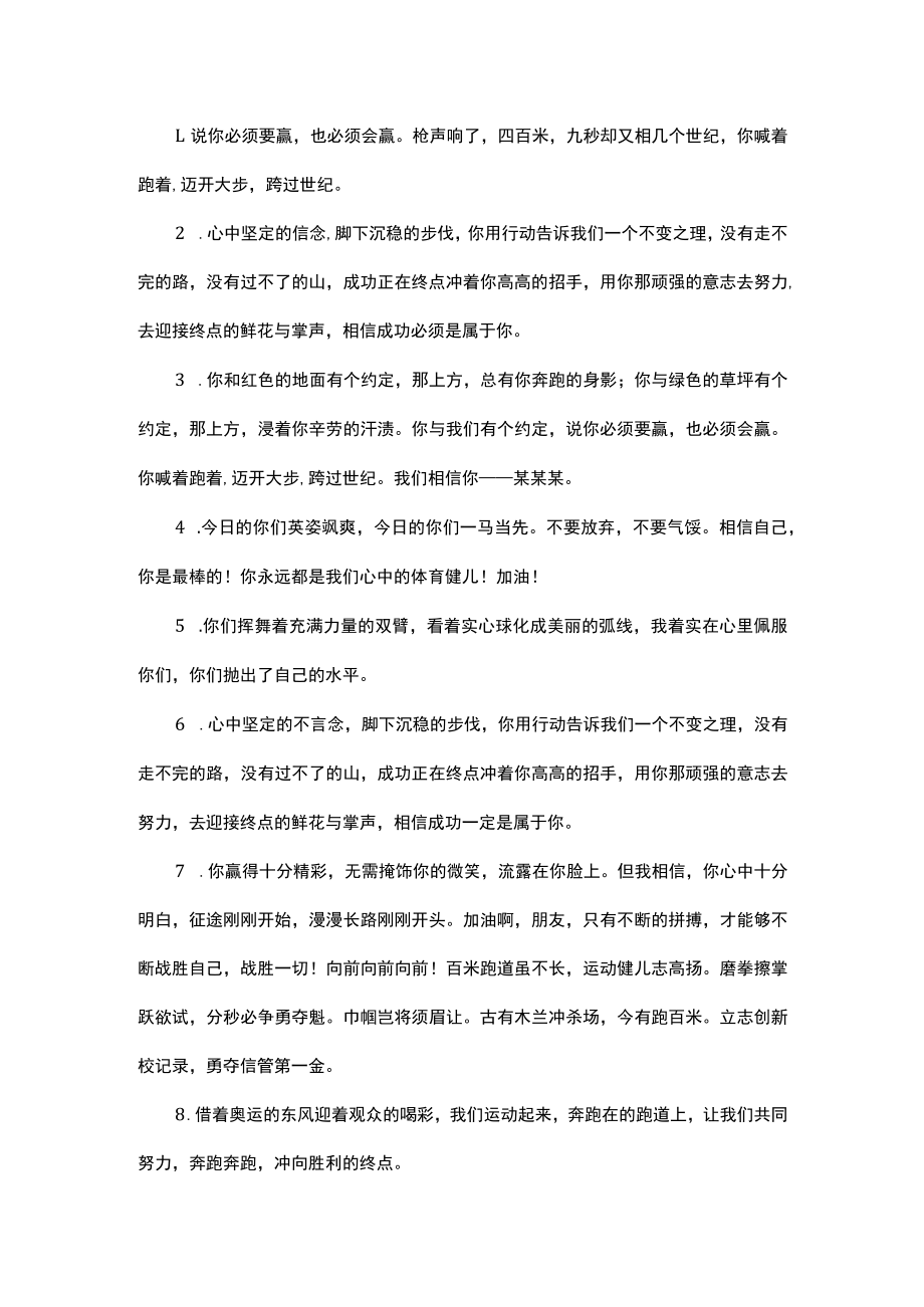 校园运动会广播稿可以用到的经典句子第二版.docx_第1页