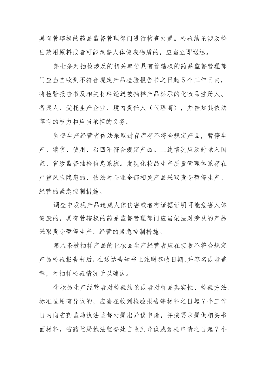 河南省化妆品抽样检验不符合规定产品核查处置工作办法.docx_第3页