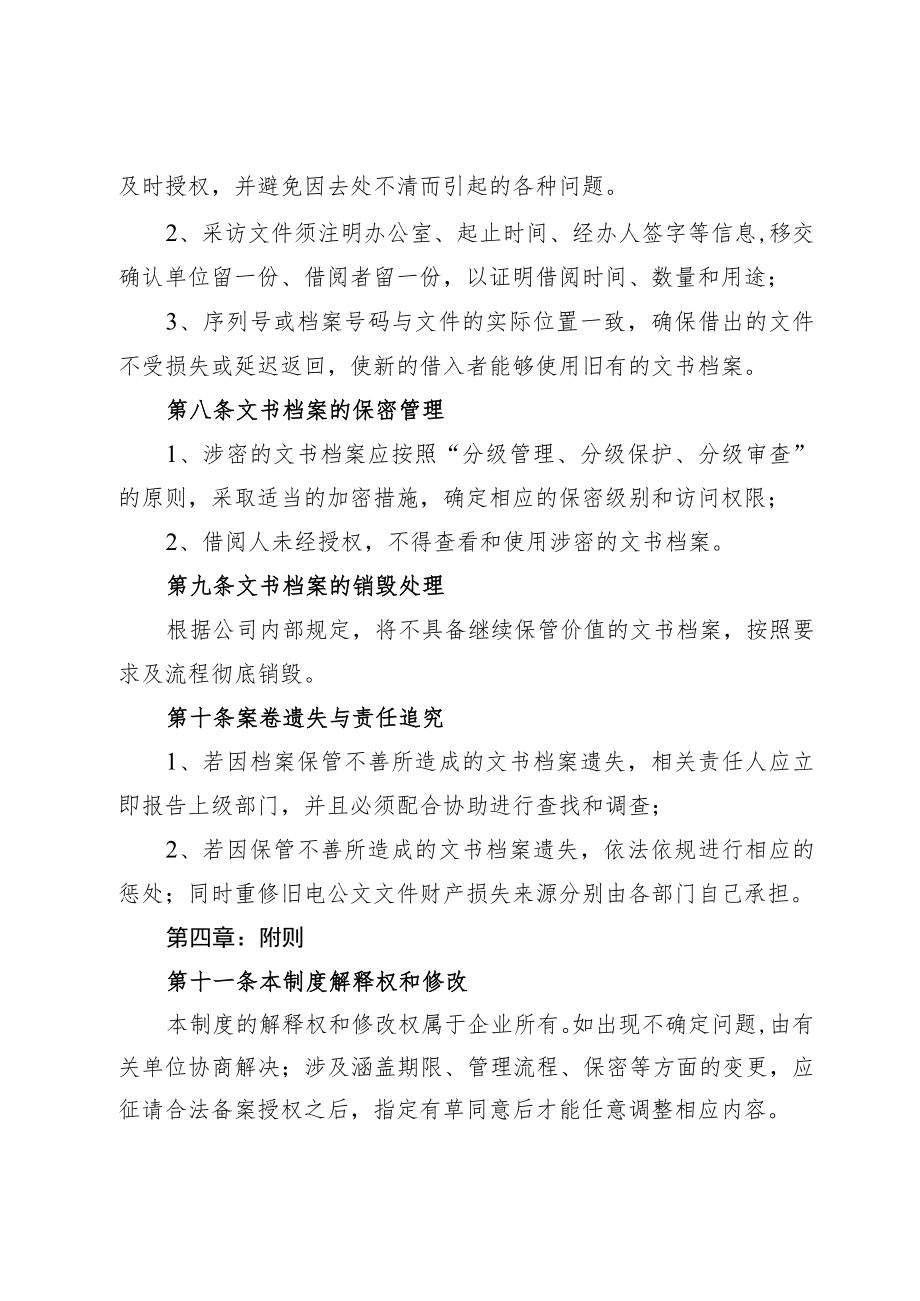 单位档案管理制度.docx_第3页