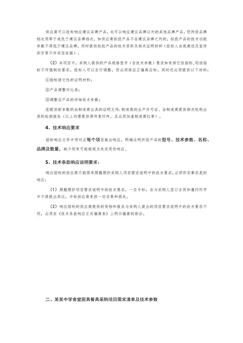 食堂厨具餐具采购项目询价文件.docx_第2页