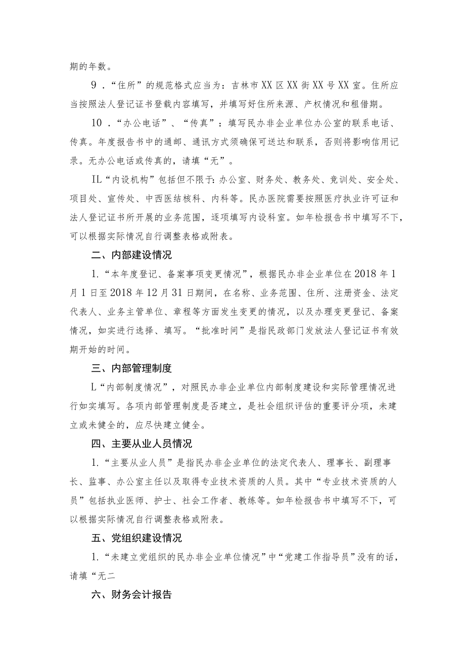 民办非企业单位年检报告书.docx_第2页