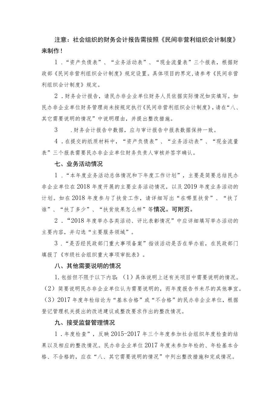 民办非企业单位年检报告书.docx_第3页