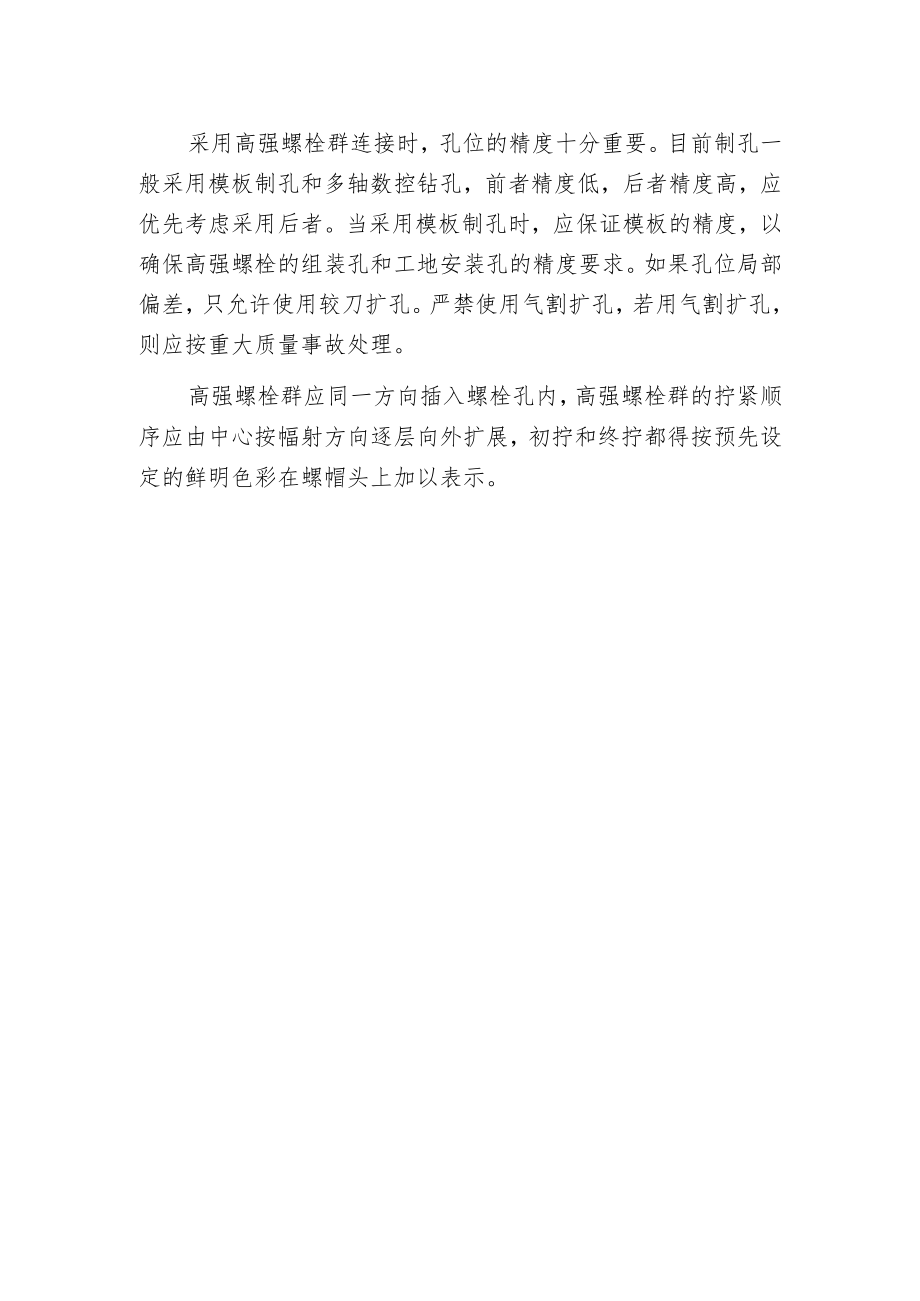 框架梁的制作安装.docx_第2页