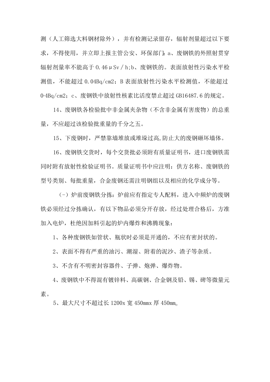 废钢铁安全管理制度.docx_第3页