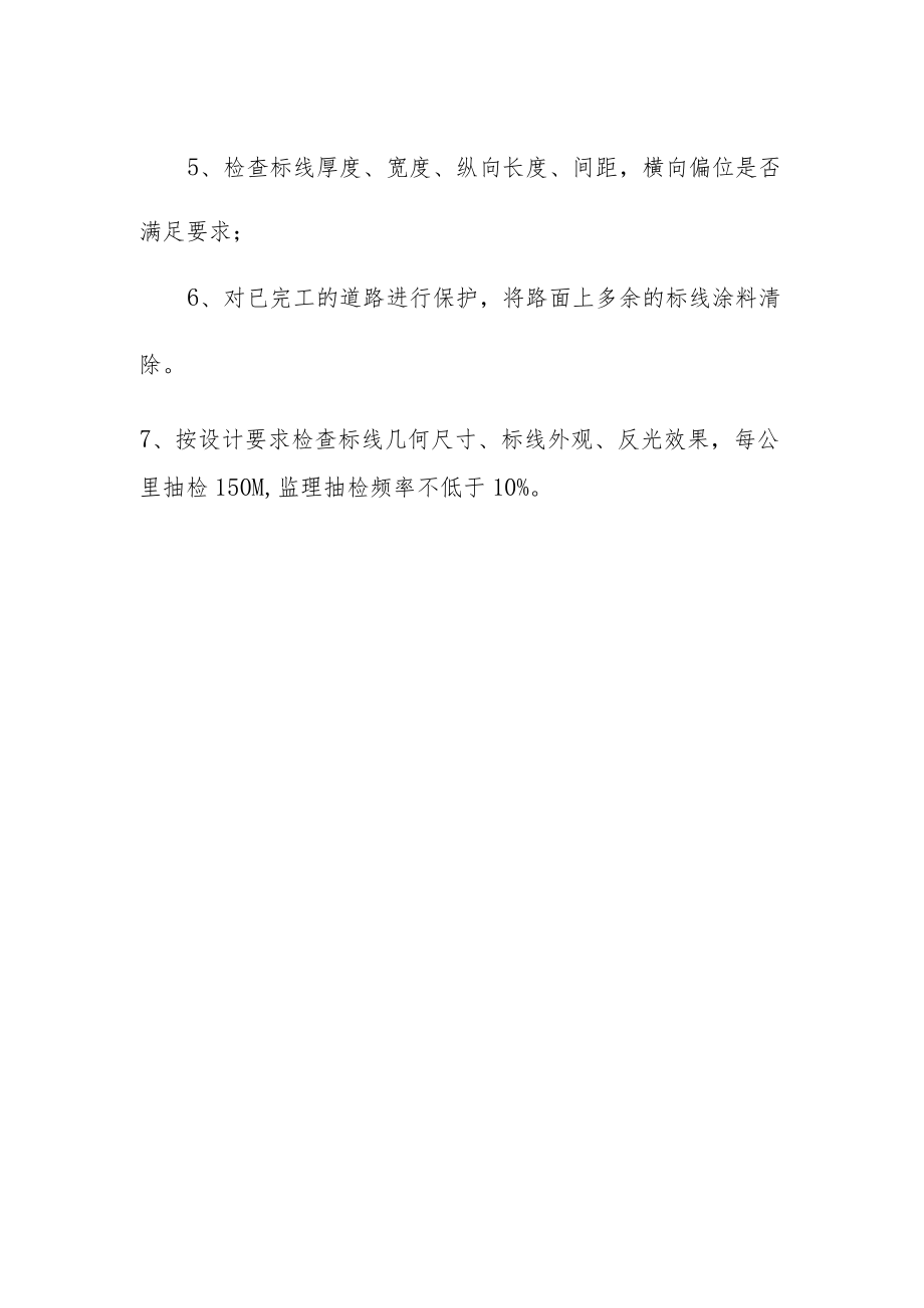 标线工程监理实施细则.docx_第2页