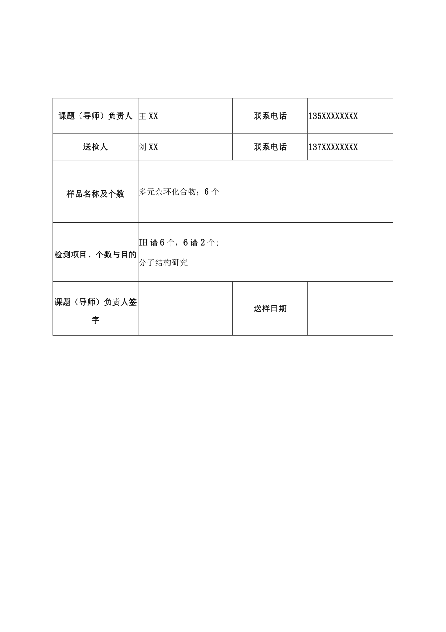 核磁共振波谱仪测试管理规定.docx_第2页