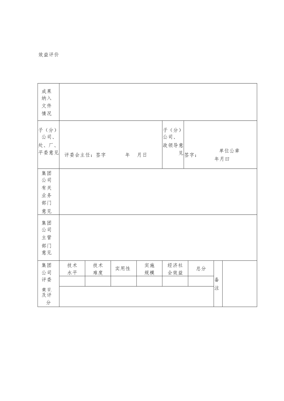 合理化建议和技术改进成果报批表.docx_第2页