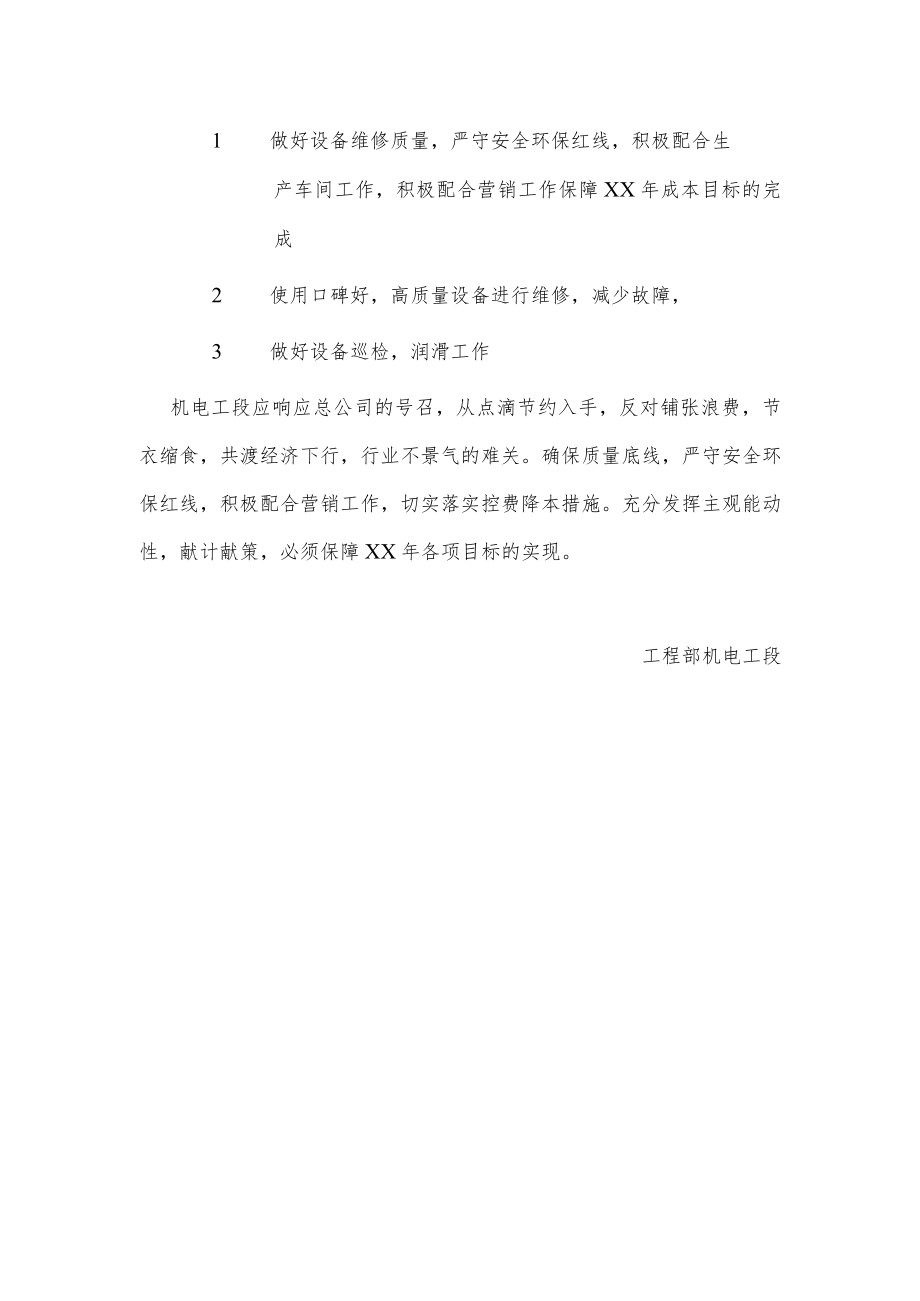 机电工段控费降本措施主案.docx_第2页