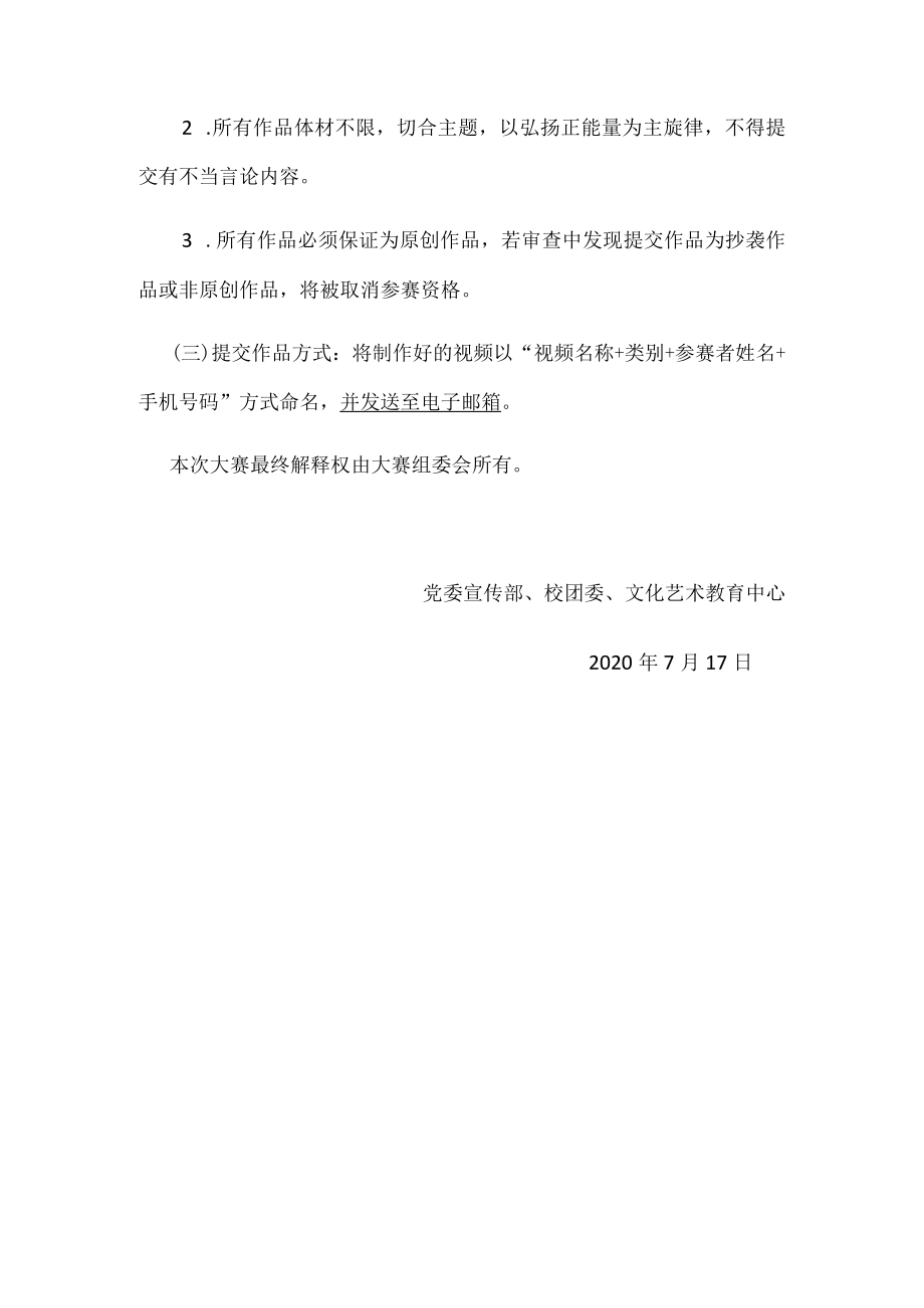 西安文理学院“守护秦岭传承关学”抖音短视频大赛方案.docx_第3页