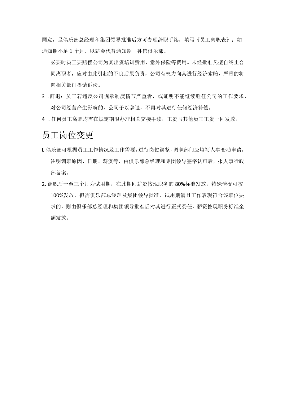 健身俱乐部员工管理劳动条例.docx_第3页