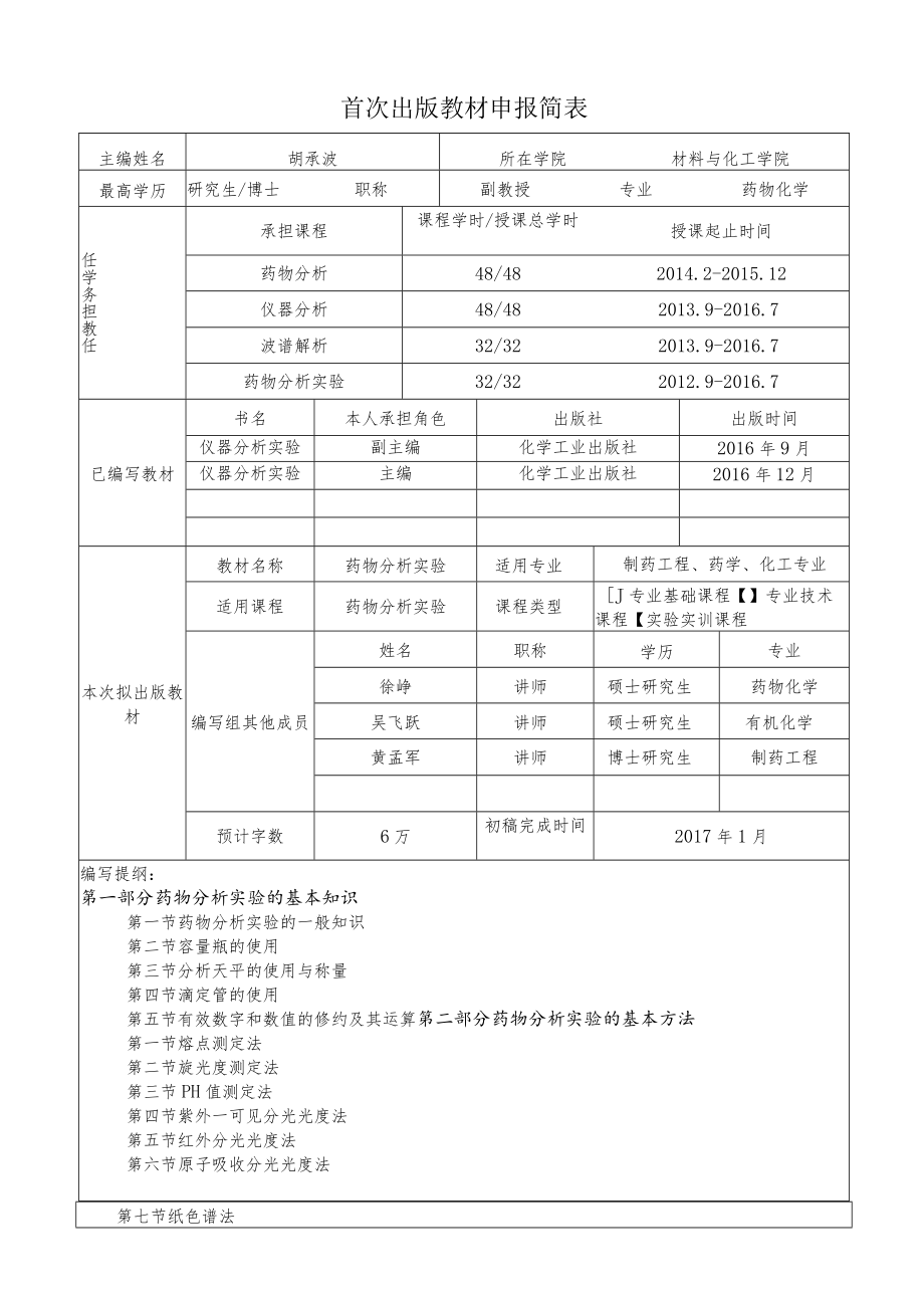 首次出版教材申报简表.docx_第1页