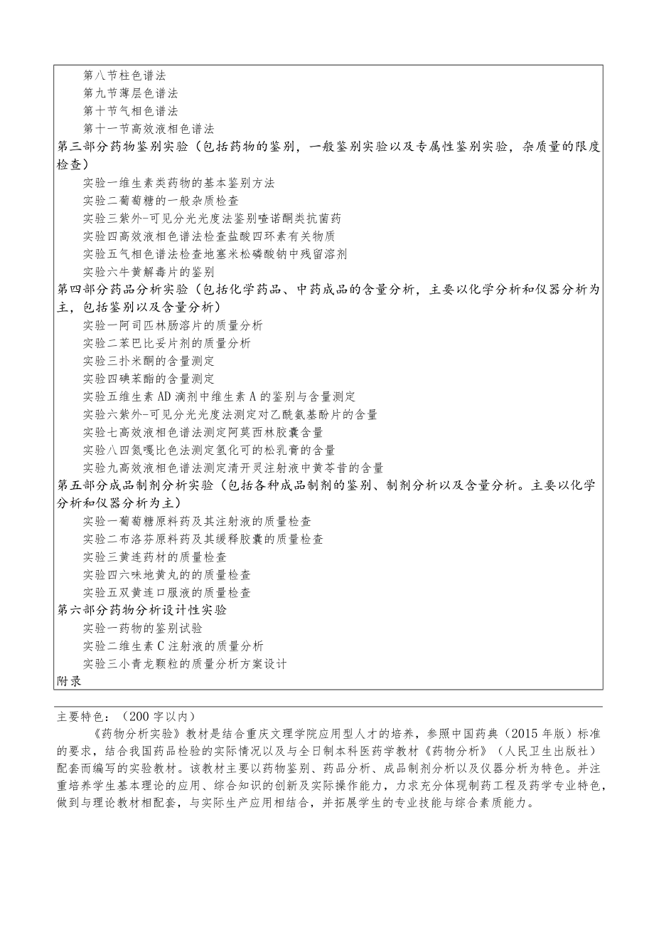 首次出版教材申报简表.docx_第2页