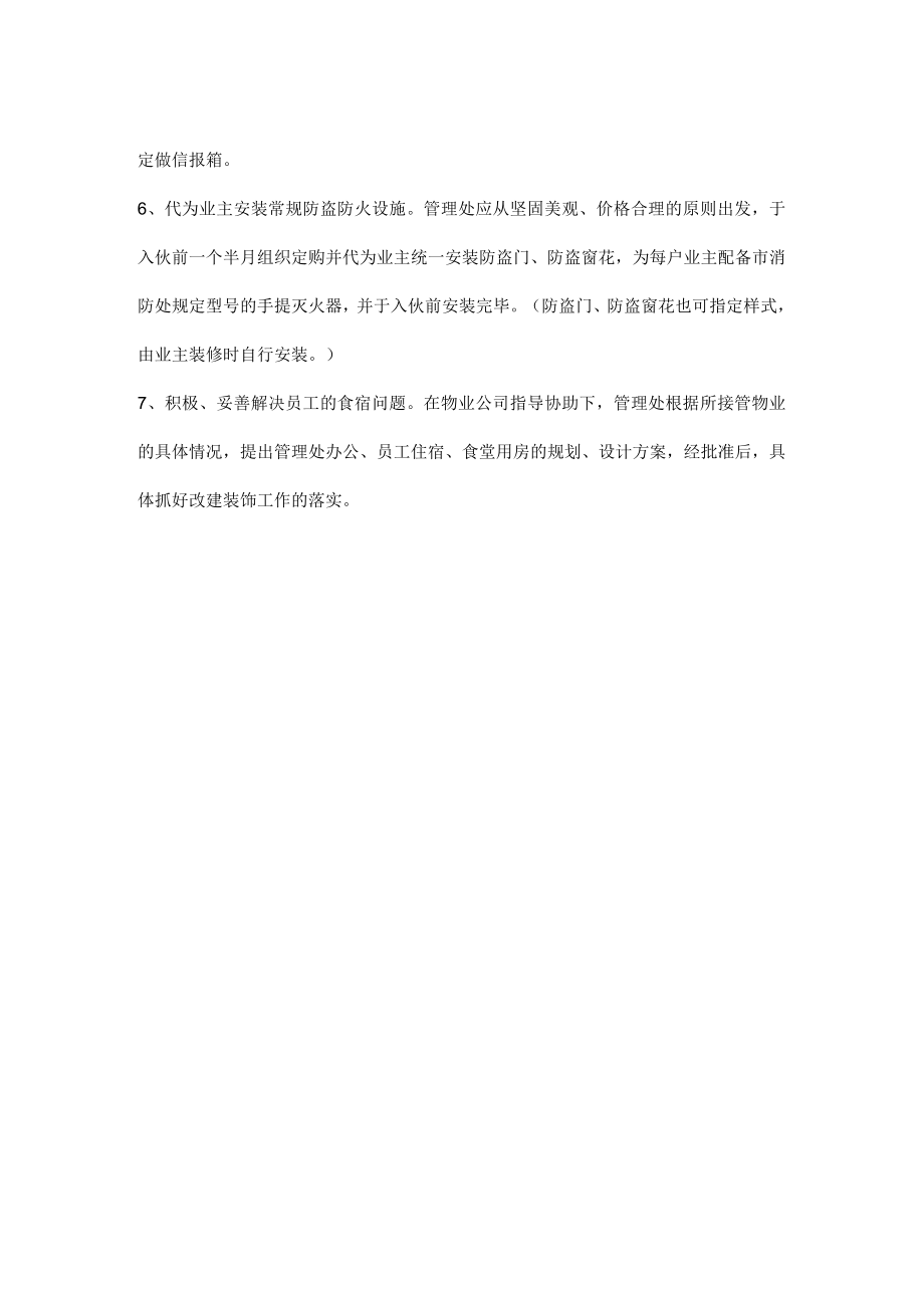 物业接管中的工作内容.docx_第2页