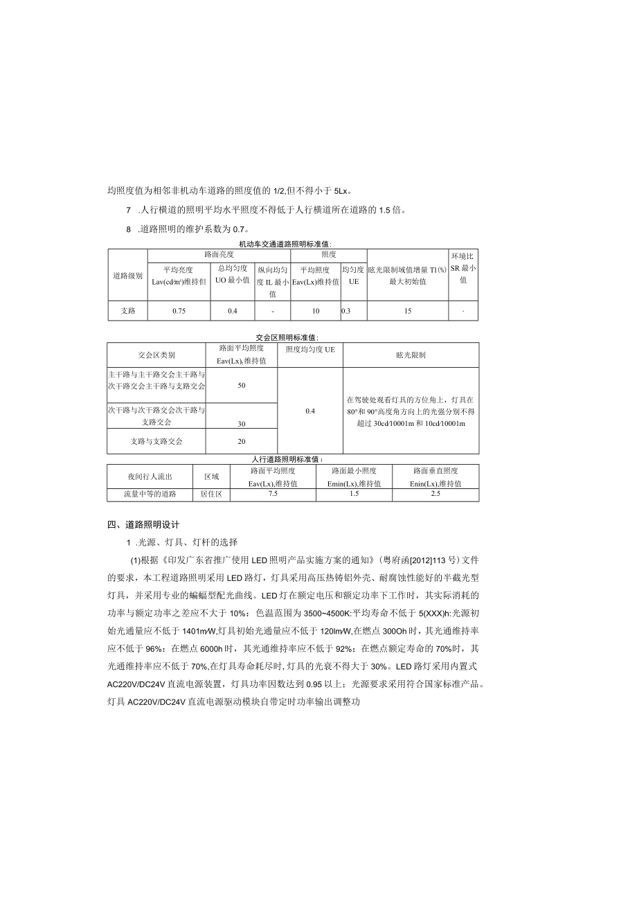 物流园区配套道路建设工程--照明工程设计说明.docx_第1页