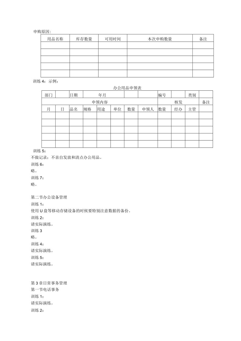 《新编秘书实务第三版》训练提示.docx_第3页