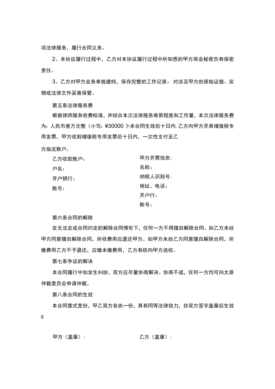 专项法律服务合同.docx_第2页