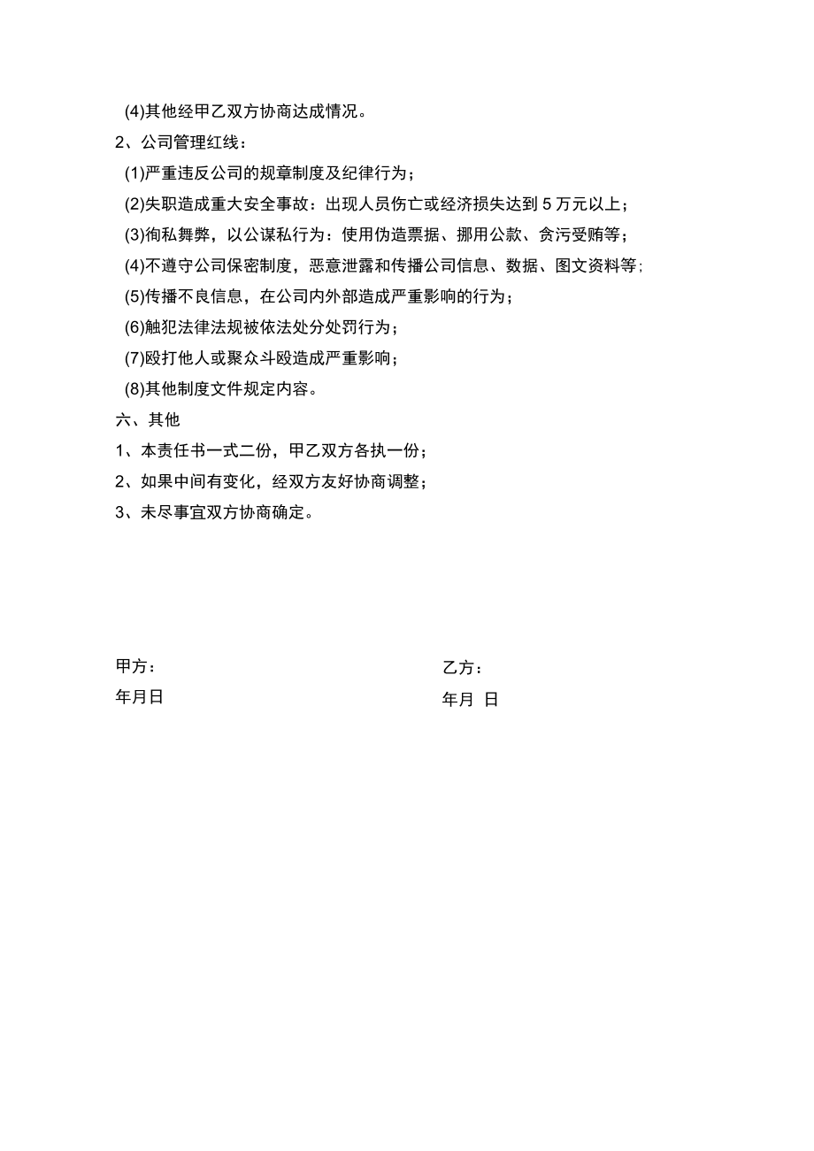 中心年度目标责任协议书.docx_第3页