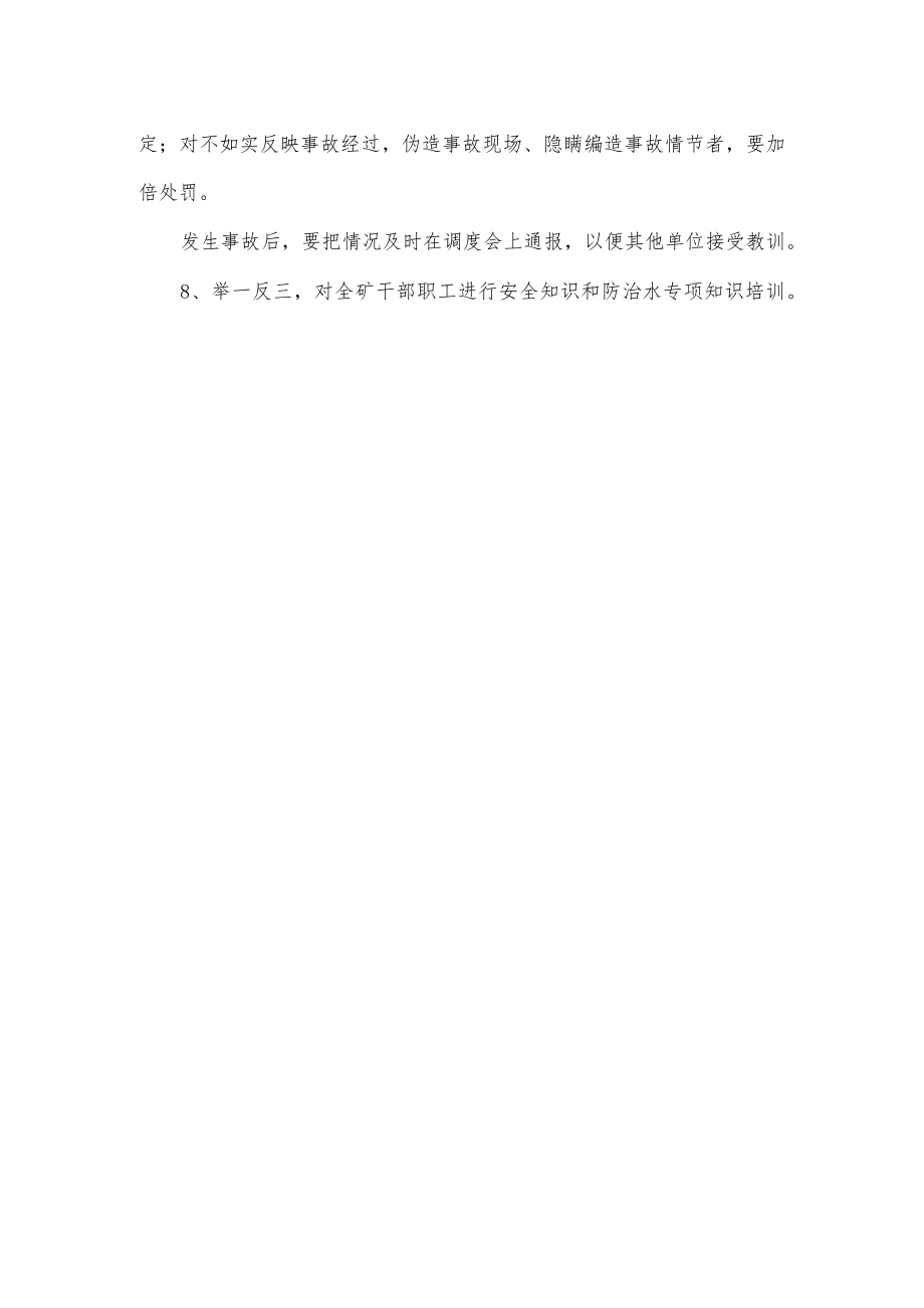 探放水责任追究制度.docx_第2页