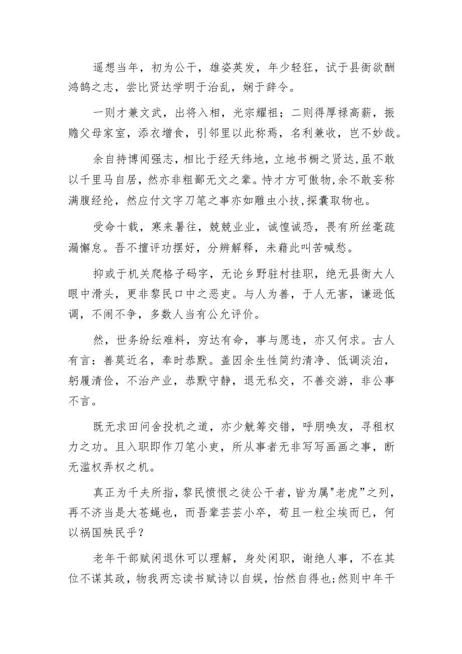 机关辞职报告.docx_第2页