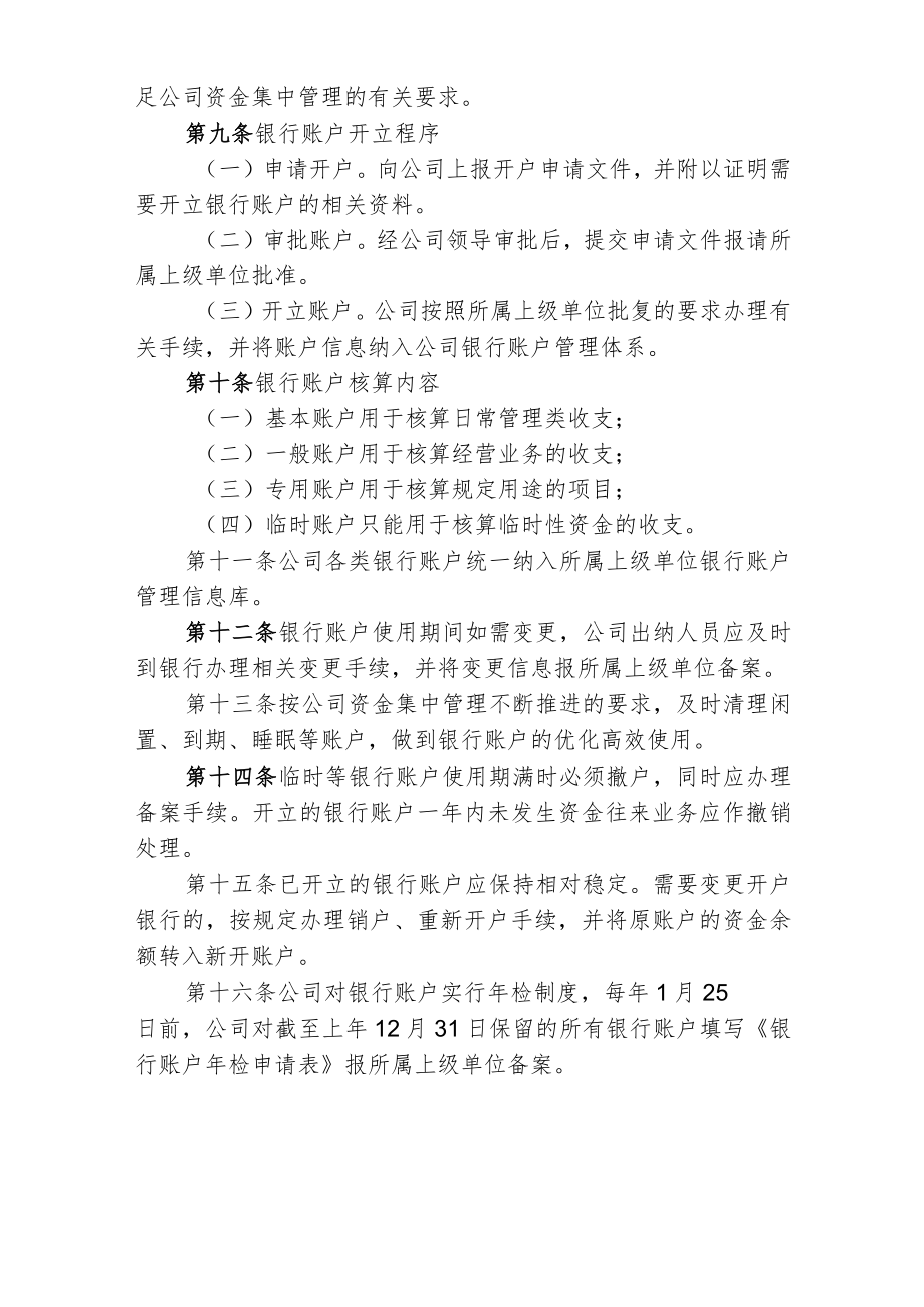 24.公司银行账户管理办法(4).docx_第2页