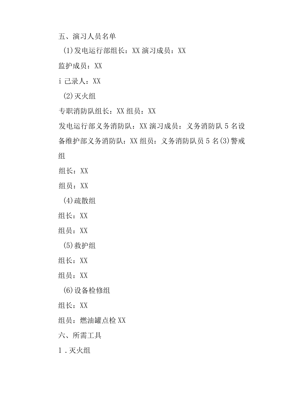 燃油库区火灾事故演练方案.docx_第2页