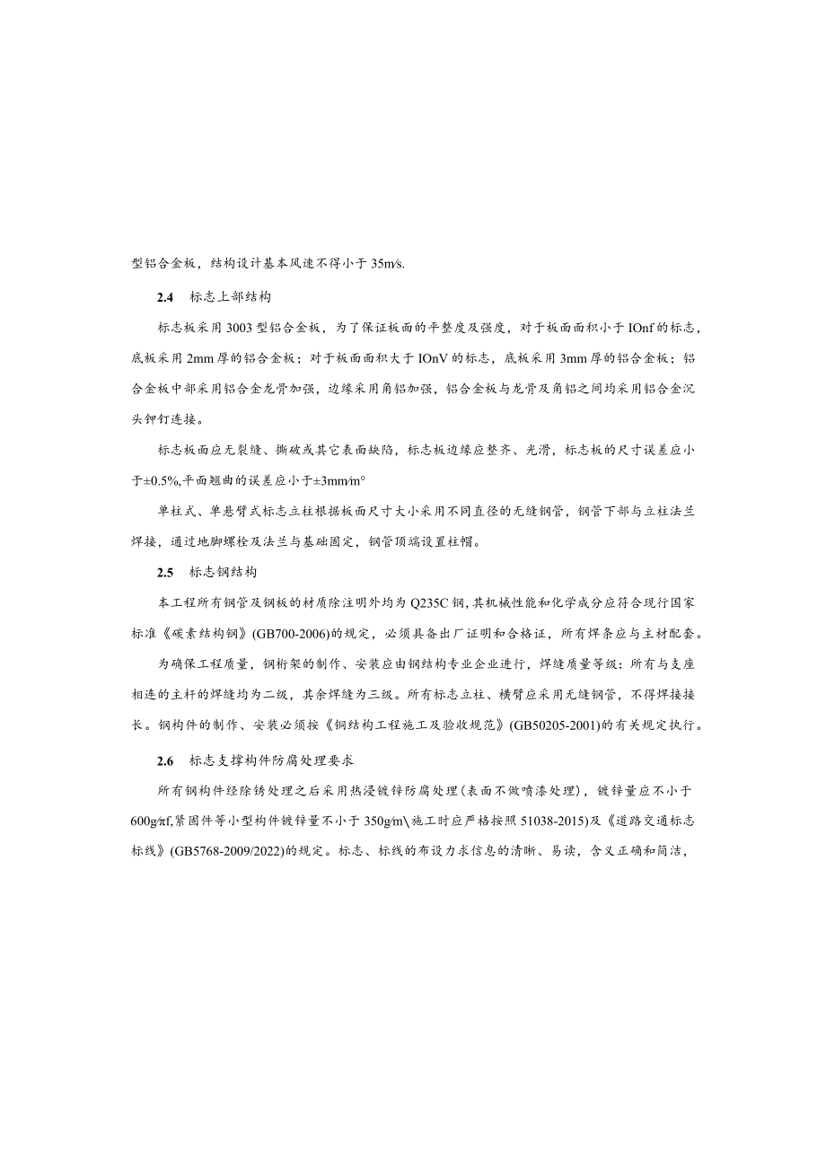 檬梓桥社区配套基础设施改造工程（一期）交通工程施工图设计说明.docx_第2页