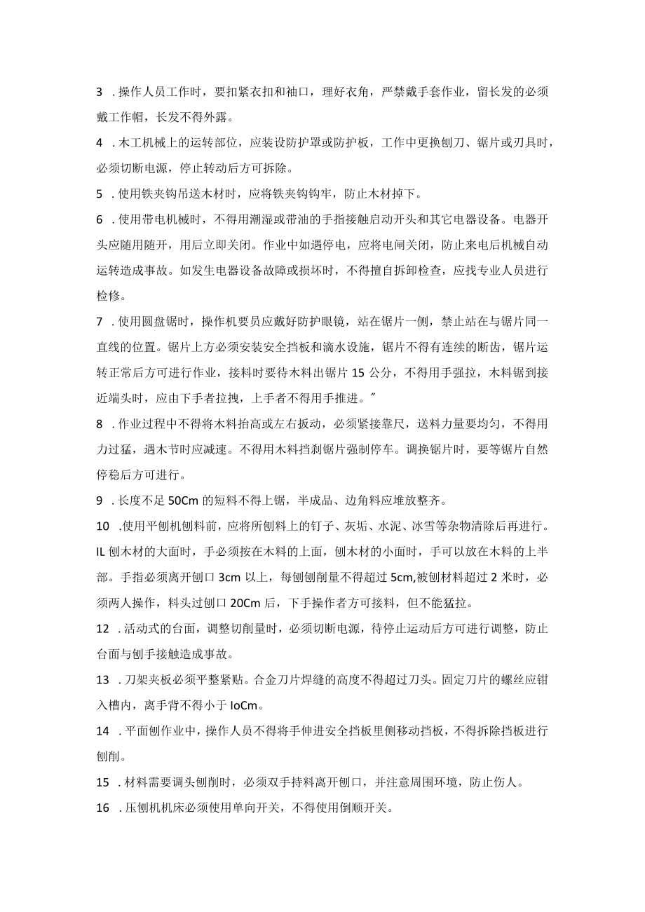 木工安全生产操作规程（建筑施工企业）.docx_第2页