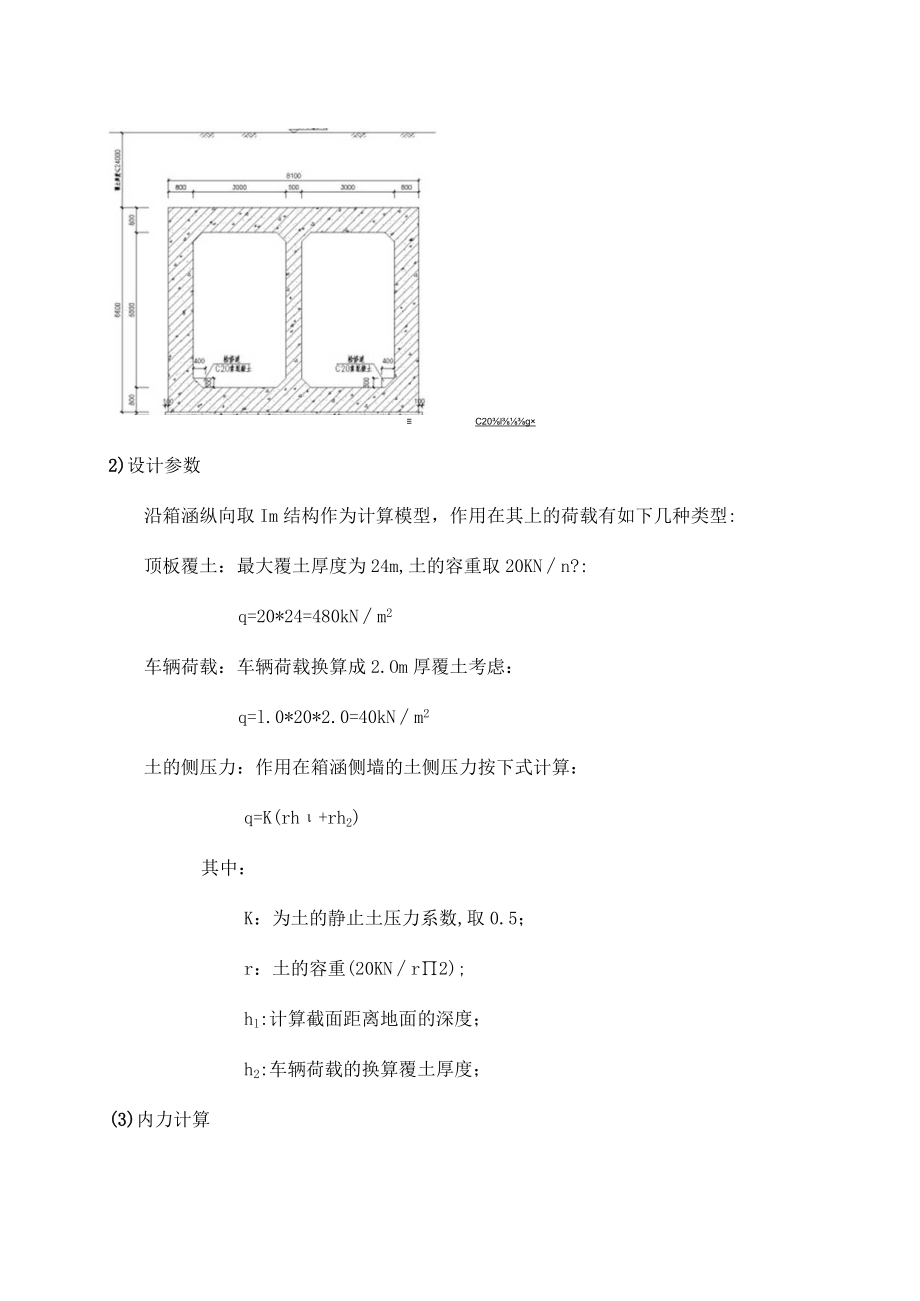 桐坪路东段道路工程涵洞结构计算书.docx_第3页