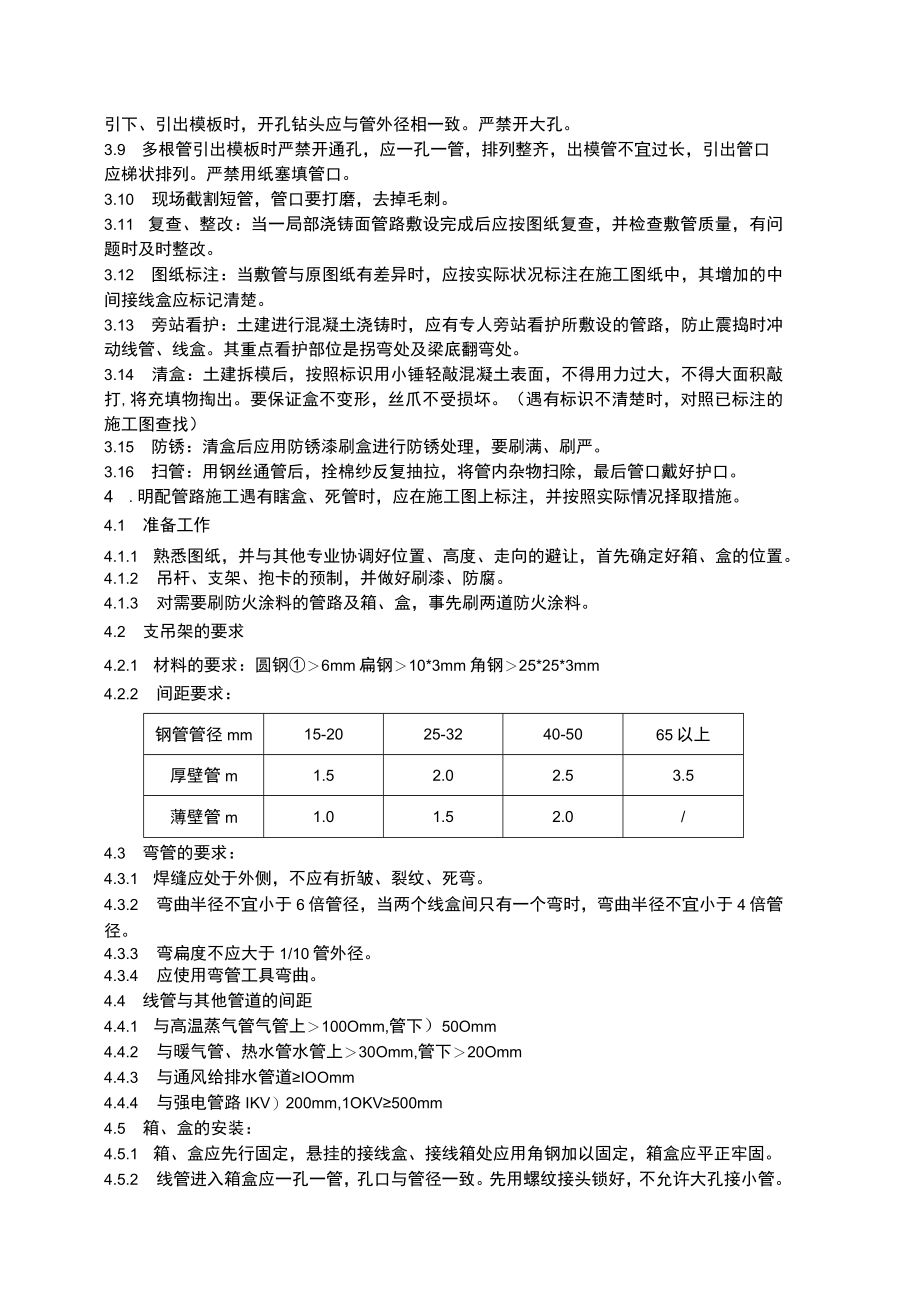 火灾自动报警系统安装作业指导书.docx_第2页