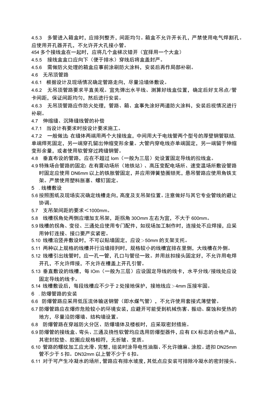 火灾自动报警系统安装作业指导书.docx_第3页