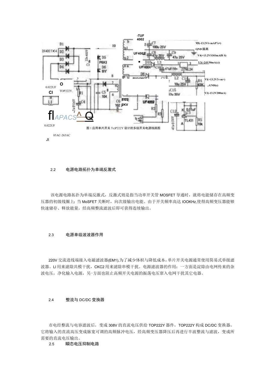 应用高频单片开关芯片设计多组开关稳压电源.docx_第2页