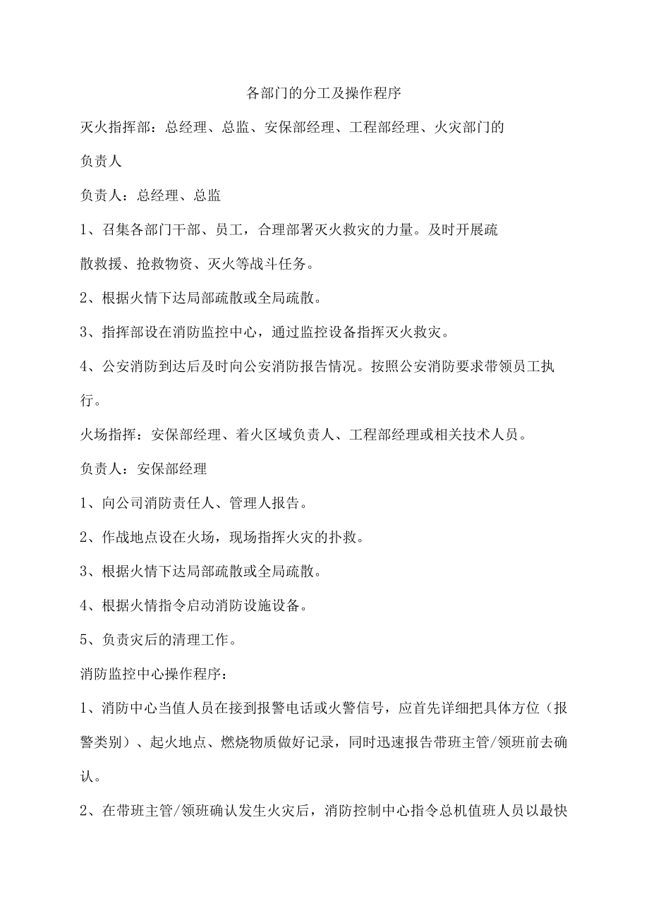 火灾应急处置程序.docx_第2页