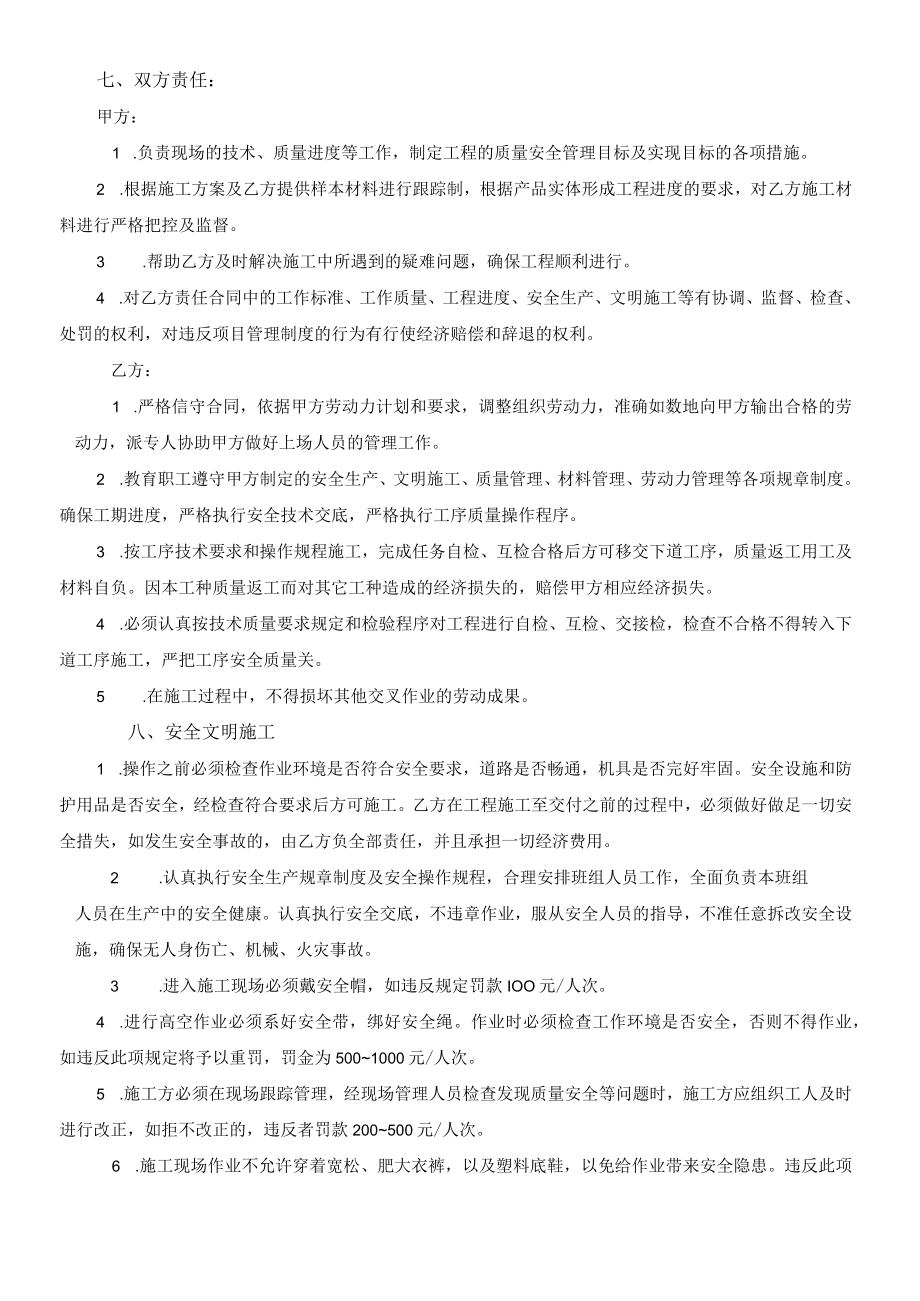 某车库环氧树脂地坪施工合同.docx_第3页