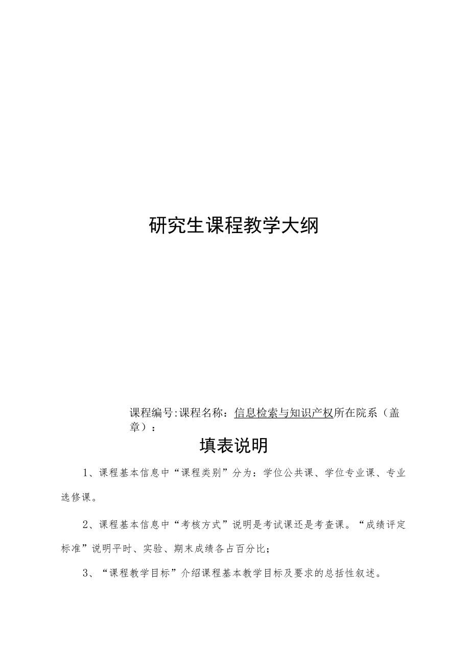 湖北汽车工业学院信息检索与知识产权课程教学大纲.docx_第1页