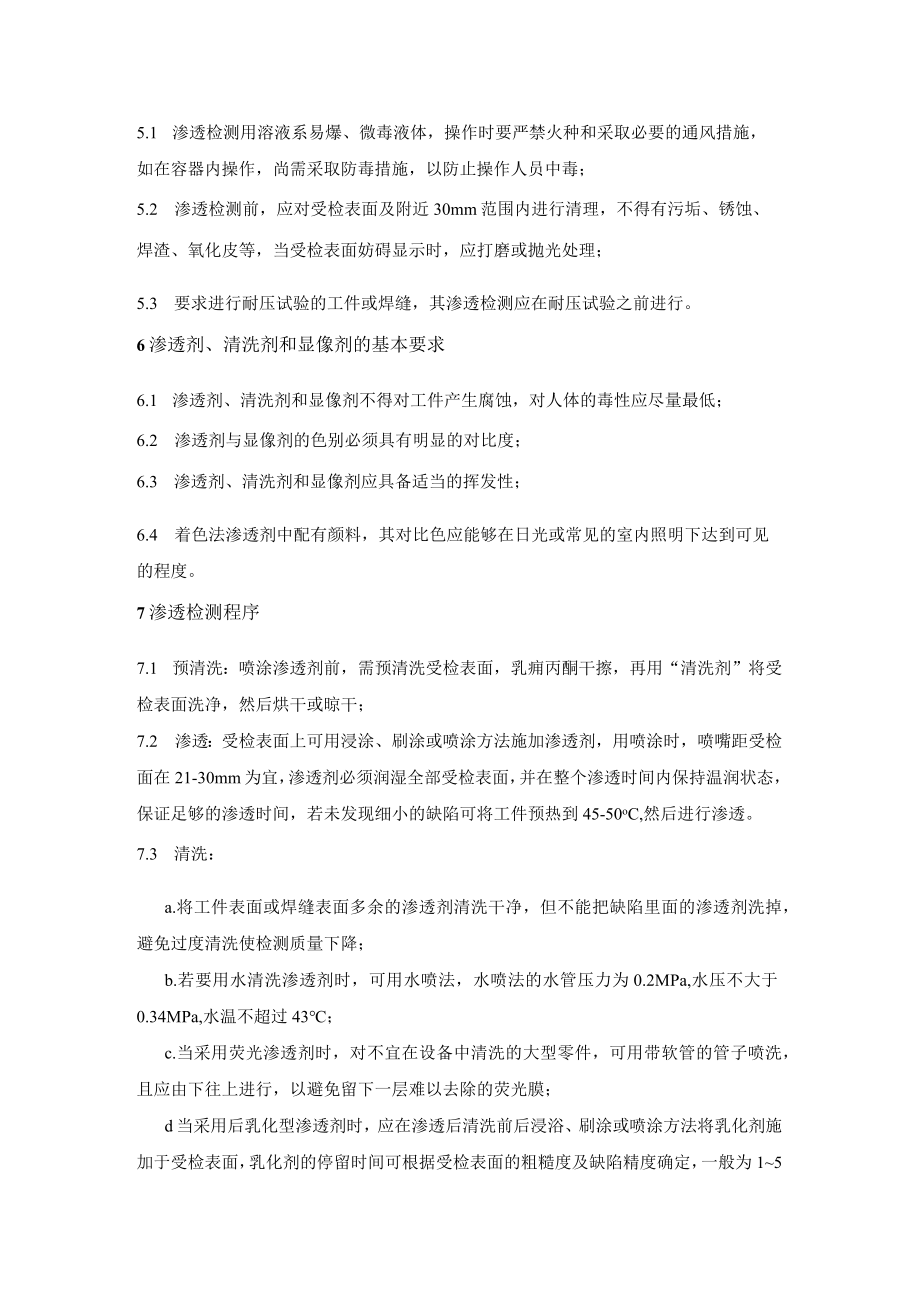 渗透检测工艺守则.docx_第2页