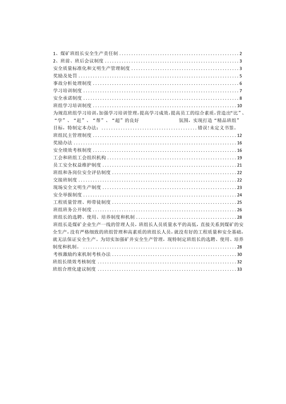 煤矿安全管理制度汇编.docx_第2页