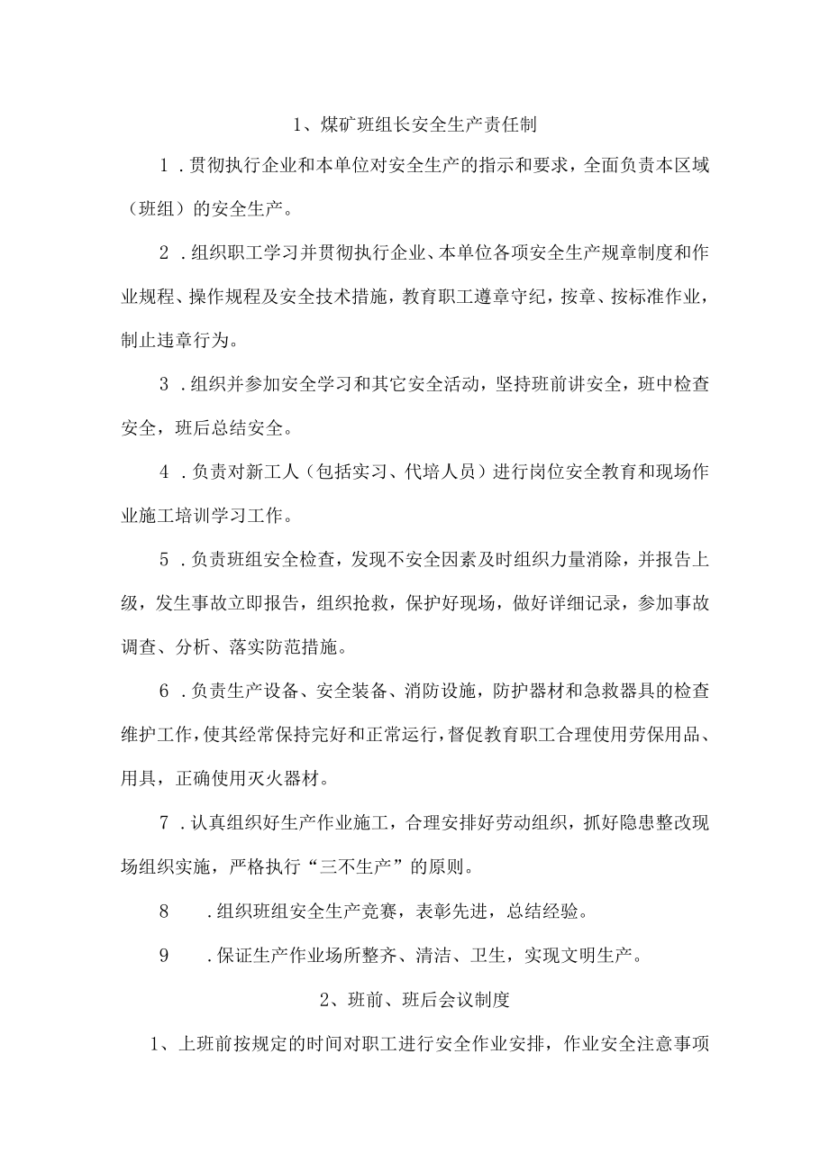 煤矿安全管理制度汇编.docx_第3页