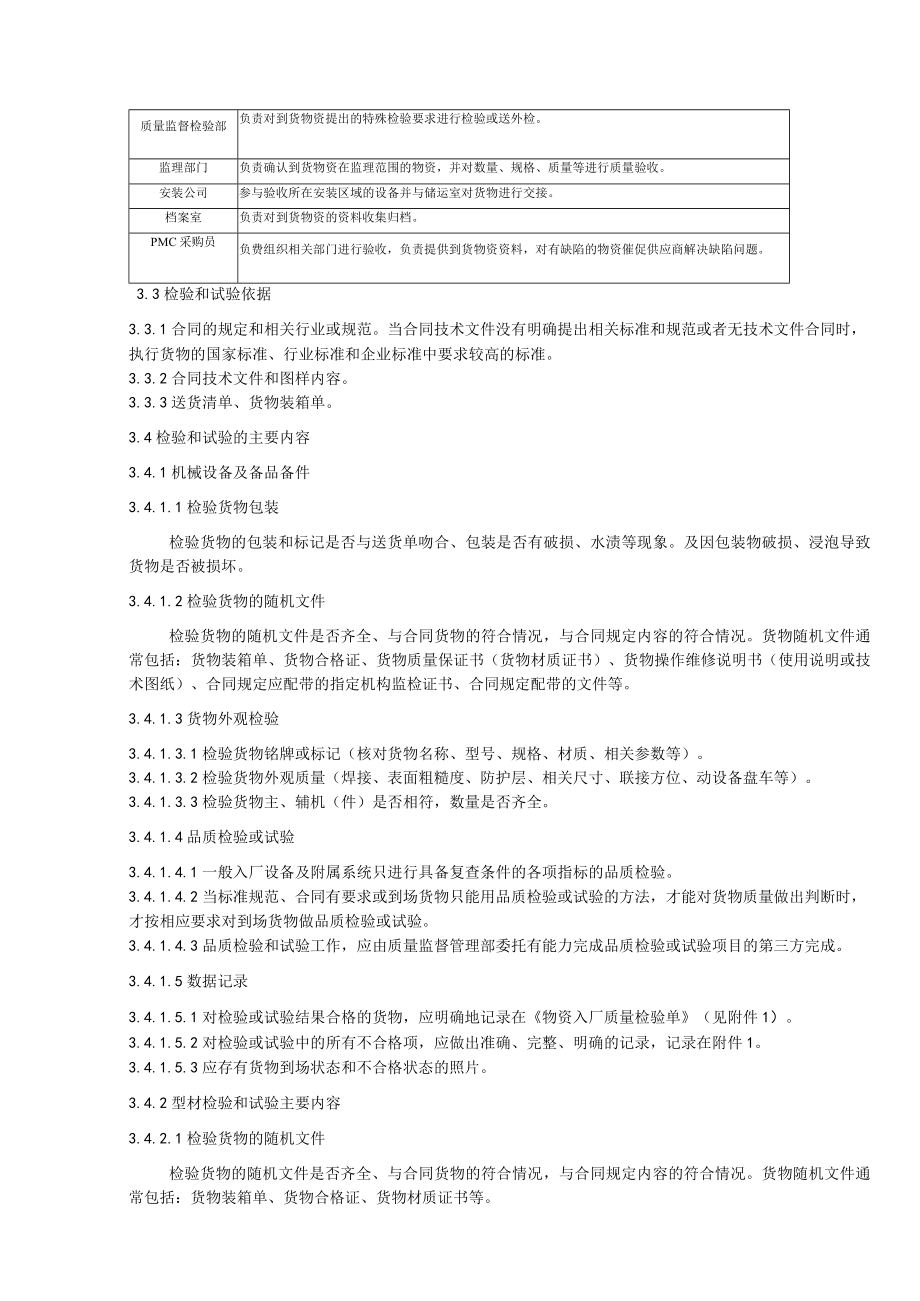 物资入厂检验管理规定.docx_第2页