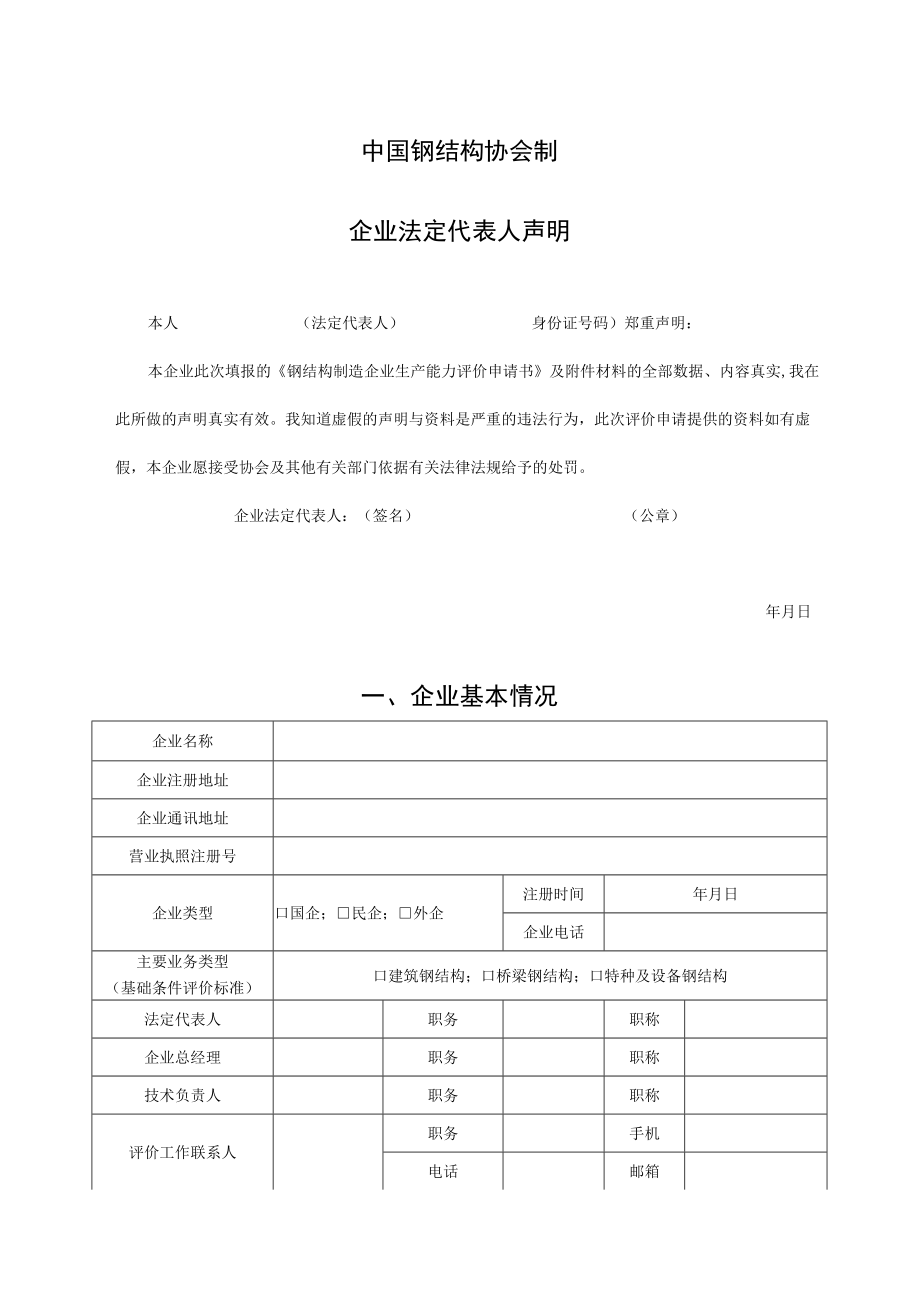 钢结构制造企业生产能力评价申请书.docx_第2页