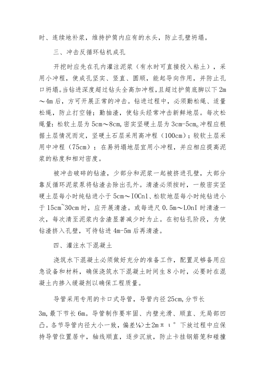 桥梁钻孔灌注桩施工工艺分析.docx_第2页