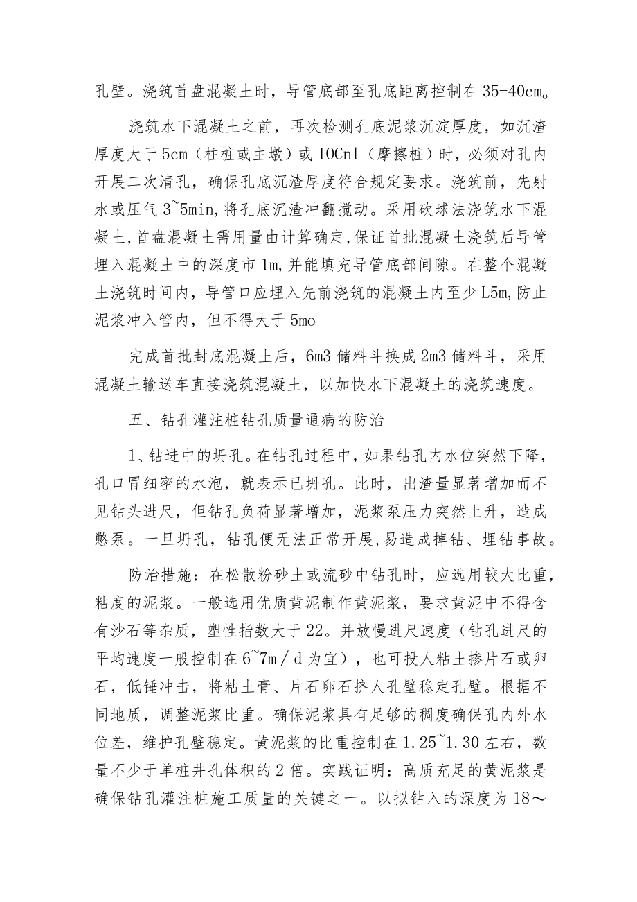 桥梁钻孔灌注桩施工工艺分析.docx_第3页