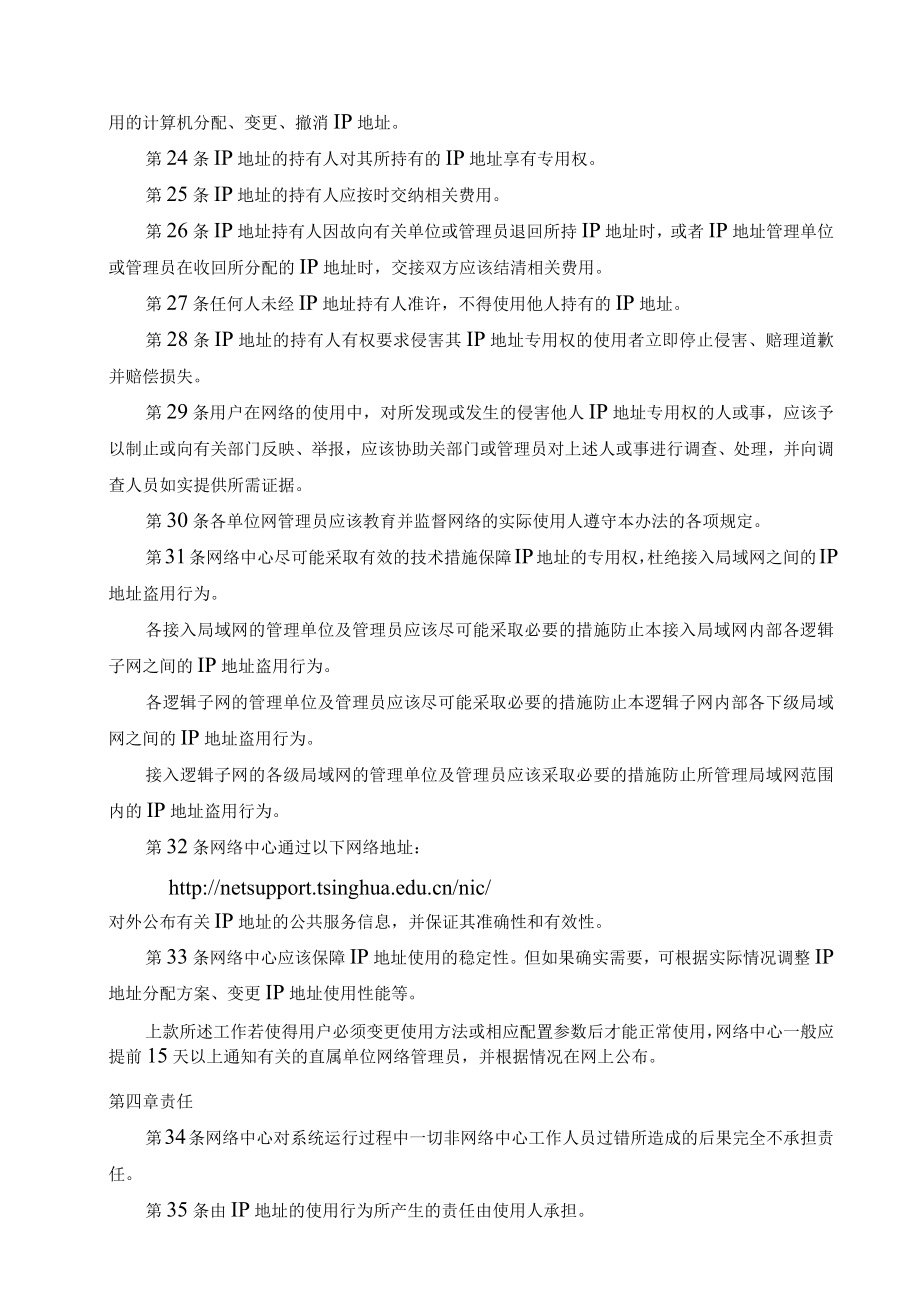 清华大学IP管理办法.docx_第3页