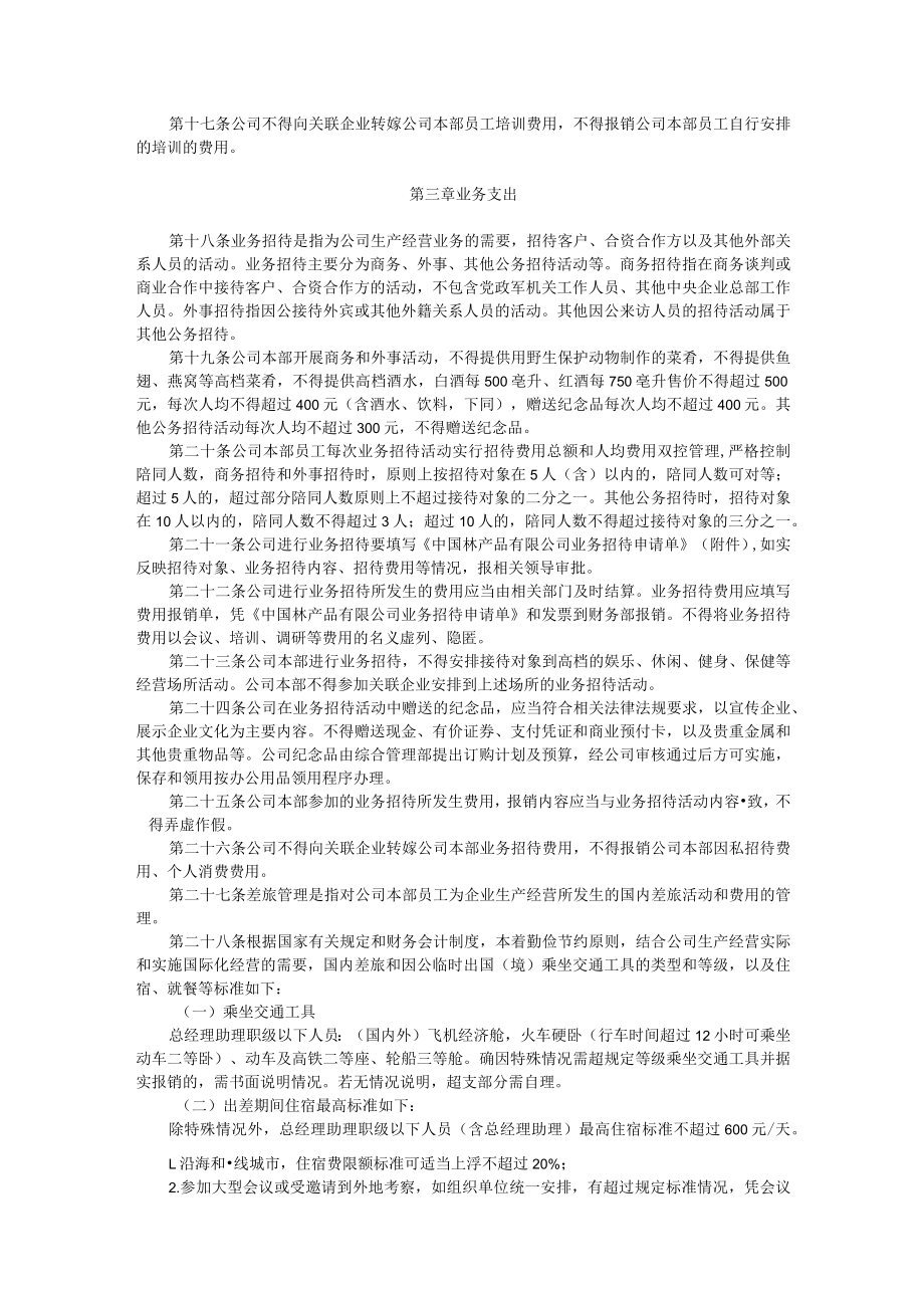 员工履职待遇、业务支出管理办法.docx_第2页