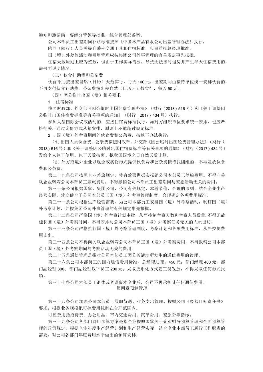 员工履职待遇、业务支出管理办法.docx_第3页